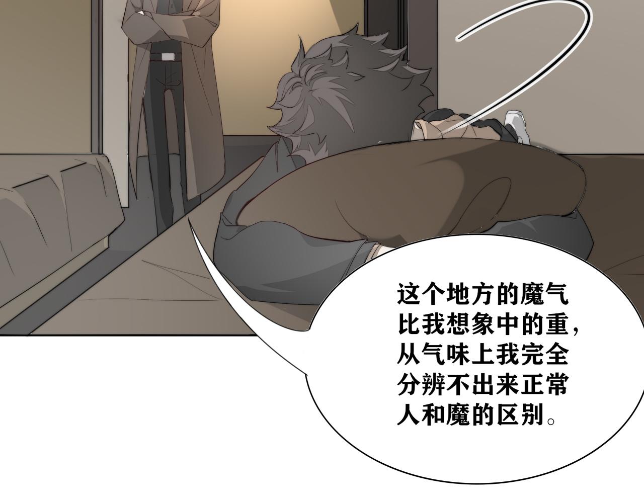 《恶魔必须从良》你是不是挺不喜欢我的？ 第20页