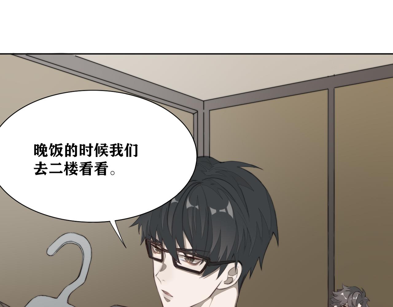 《恶魔必须从良》你是不是挺不喜欢我的？ 第23页