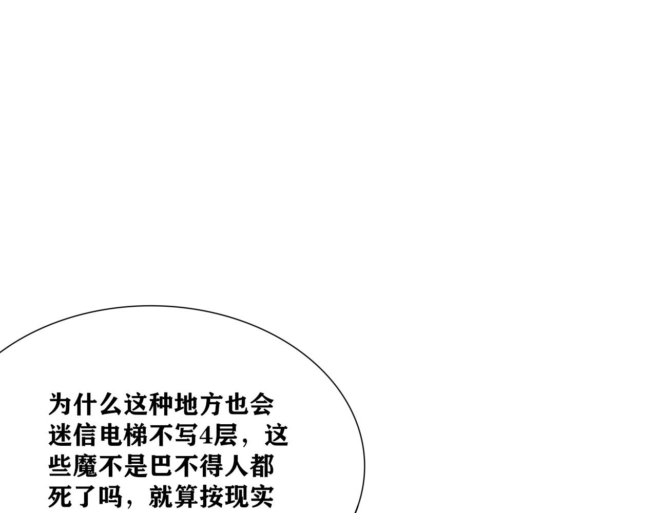 《恶魔必须从良》你是不是挺不喜欢我的？ 第31页