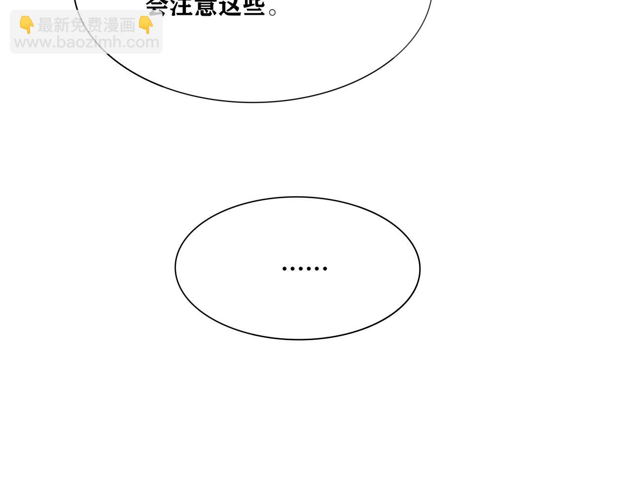 《恶魔必须从良》你是不是挺不喜欢我的？ 第39页