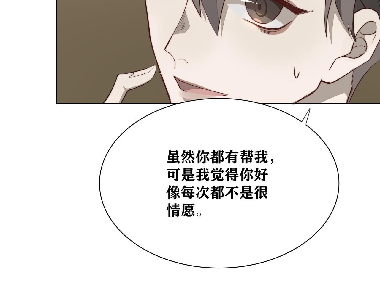 《恶魔必须从良》你是不是挺不喜欢我的？ 第45页