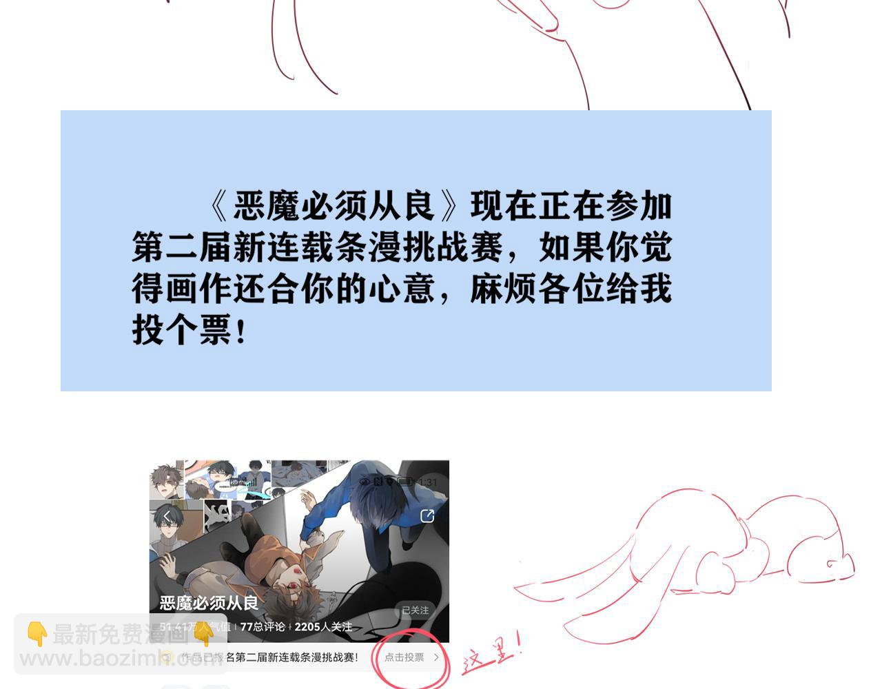 《恶魔必须从良》你是不是挺不喜欢我的？ 第48页