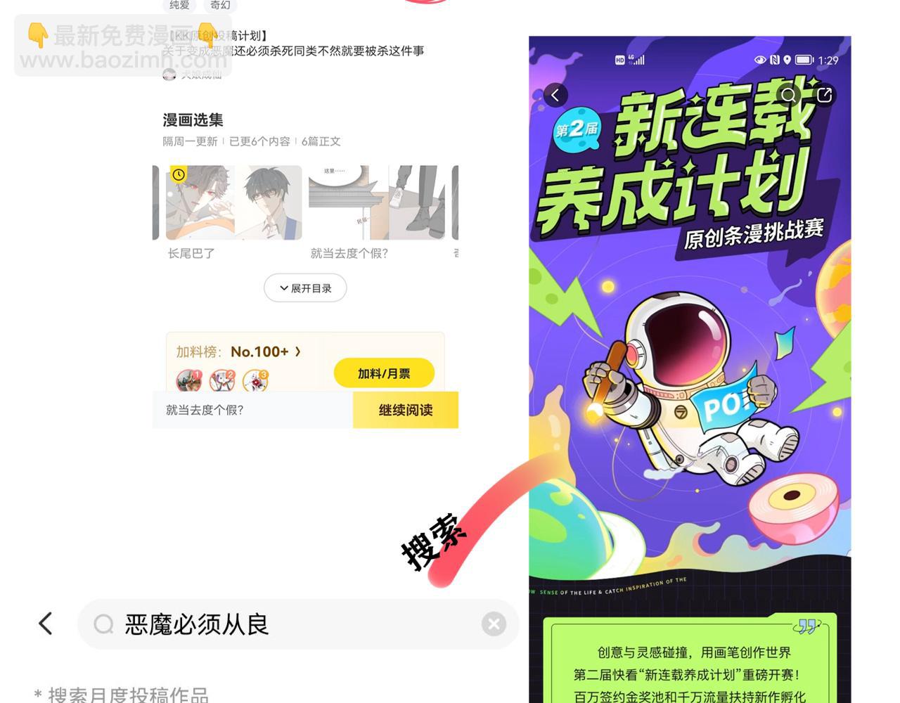 《恶魔必须从良》你是不是挺不喜欢我的？ 第49页