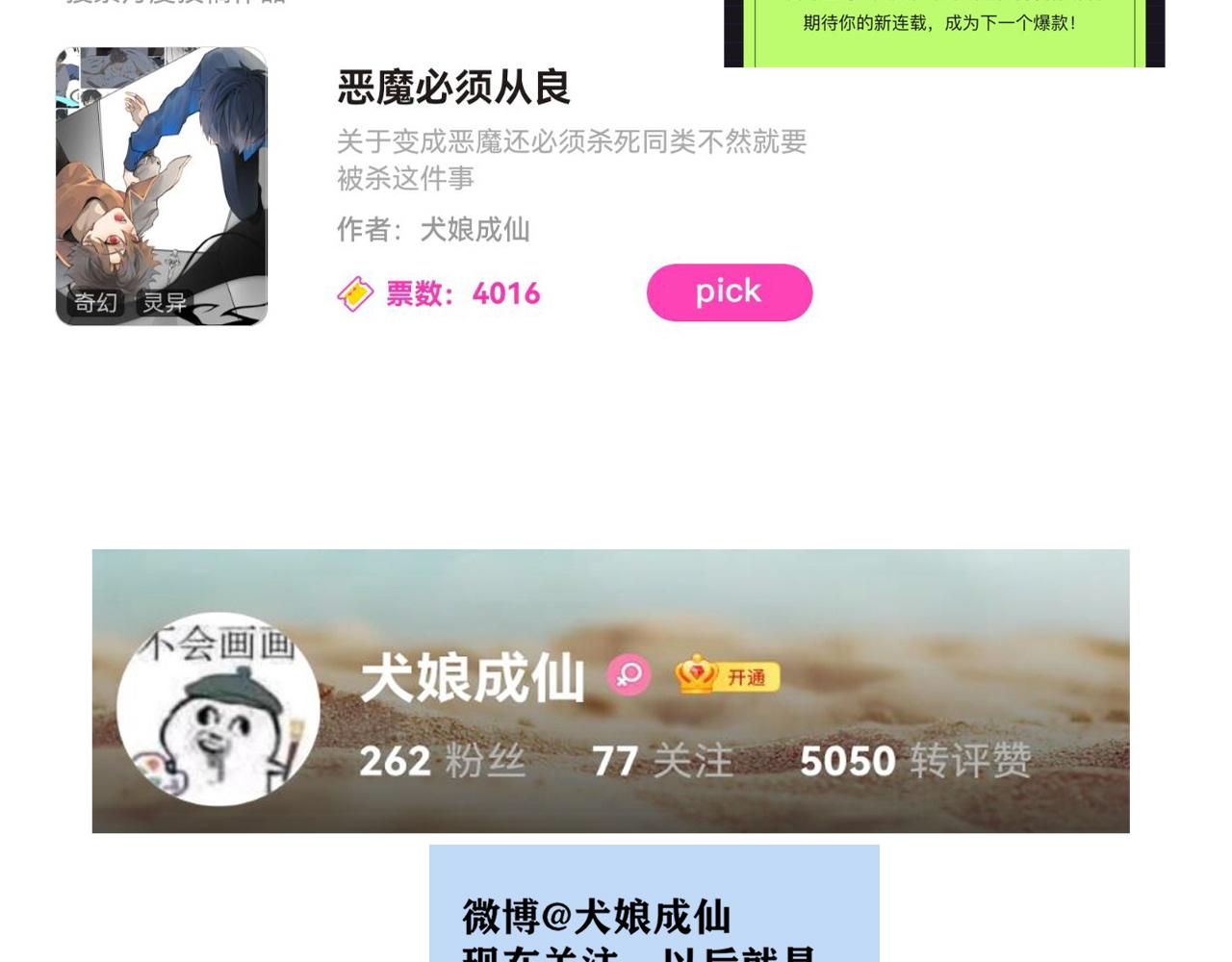 《恶魔必须从良》你是不是挺不喜欢我的？ 第50页