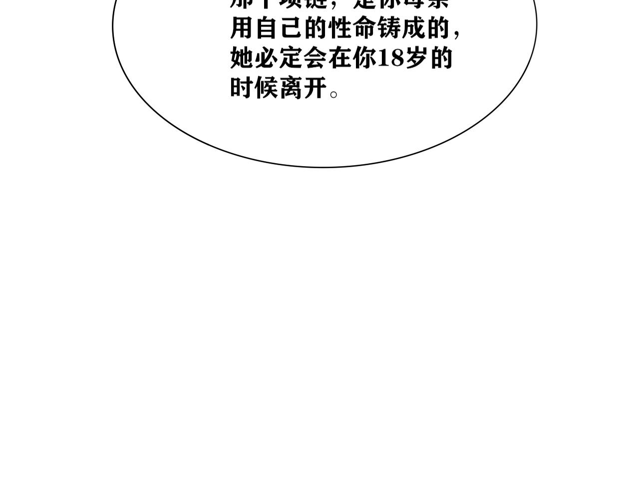《恶魔必须从良》我是为了你被留下的 第13页
