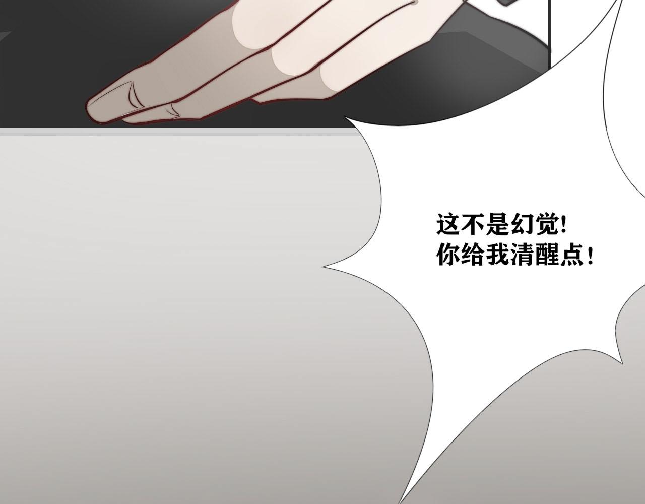 《恶魔必须从良》这不是幻觉？ 第38页