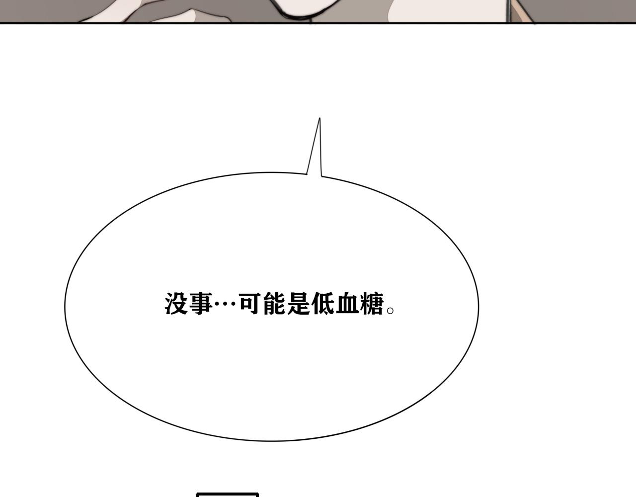 《恶魔必须从良》你正常点，我害怕 第14页
