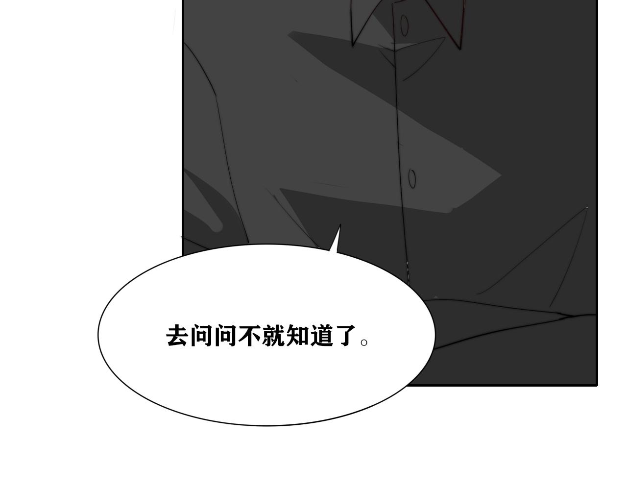《恶魔必须从良》社牛也被拒 第26页