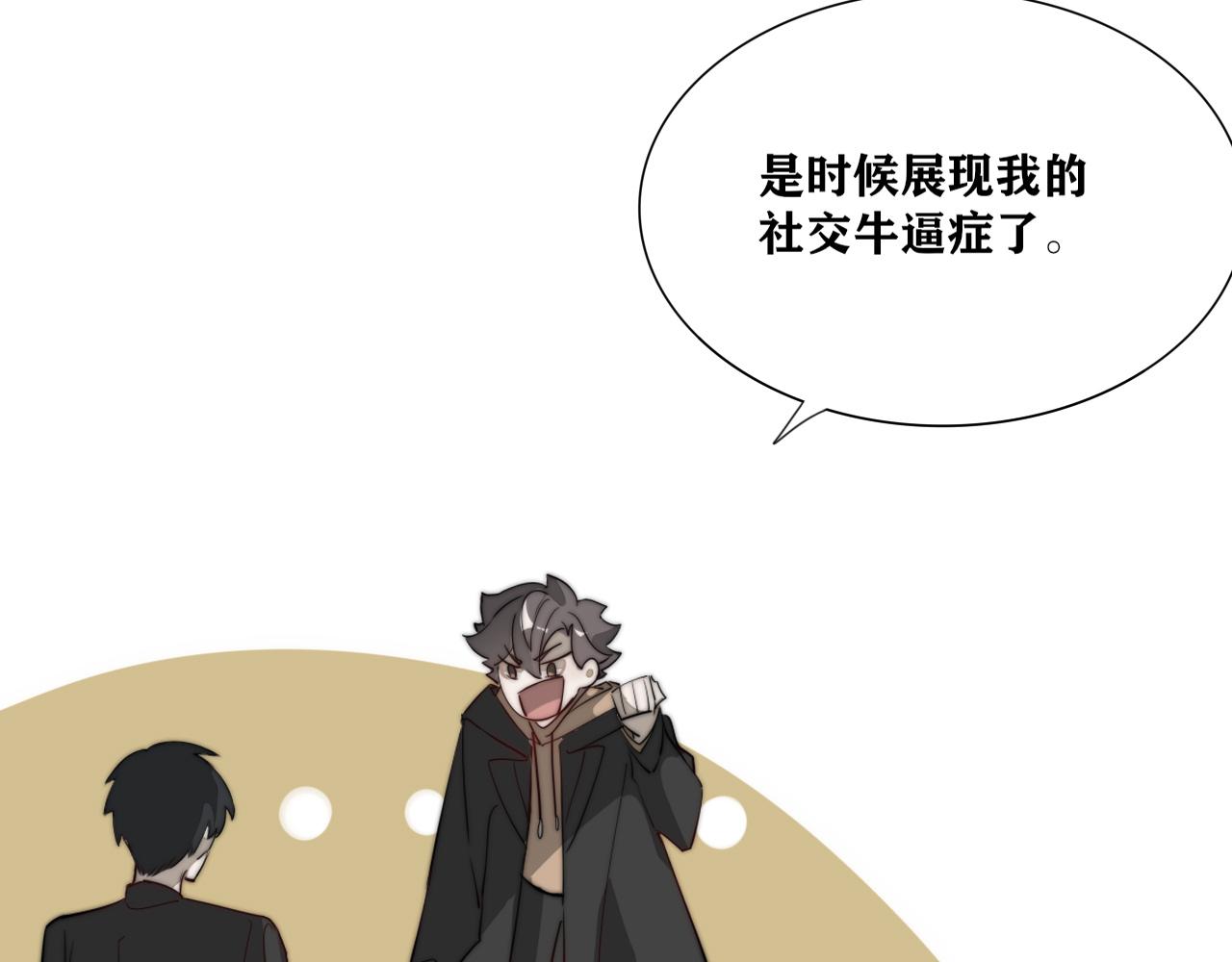 《恶魔必须从良》社牛也被拒 第28页