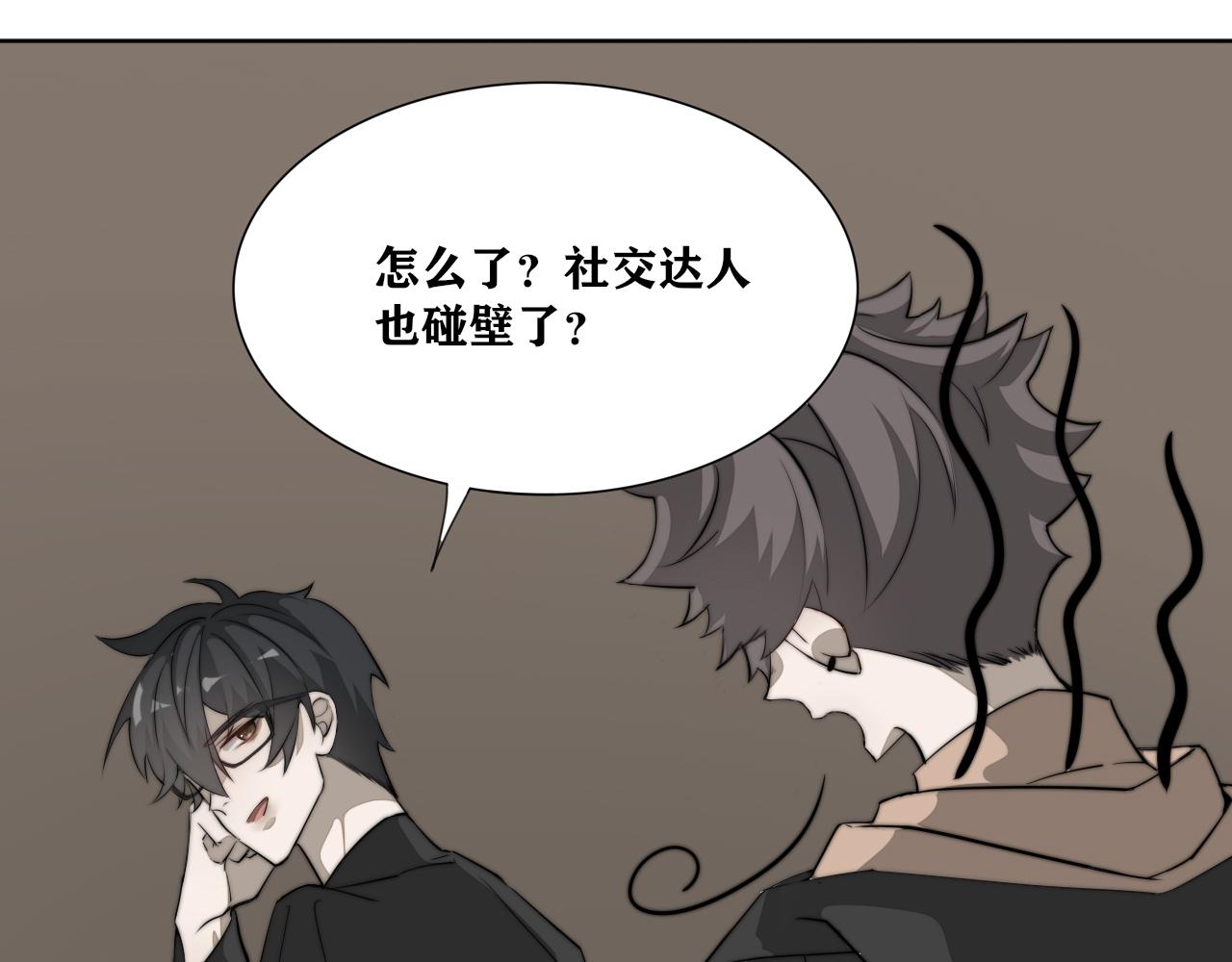 《恶魔必须从良》社牛也被拒 第38页