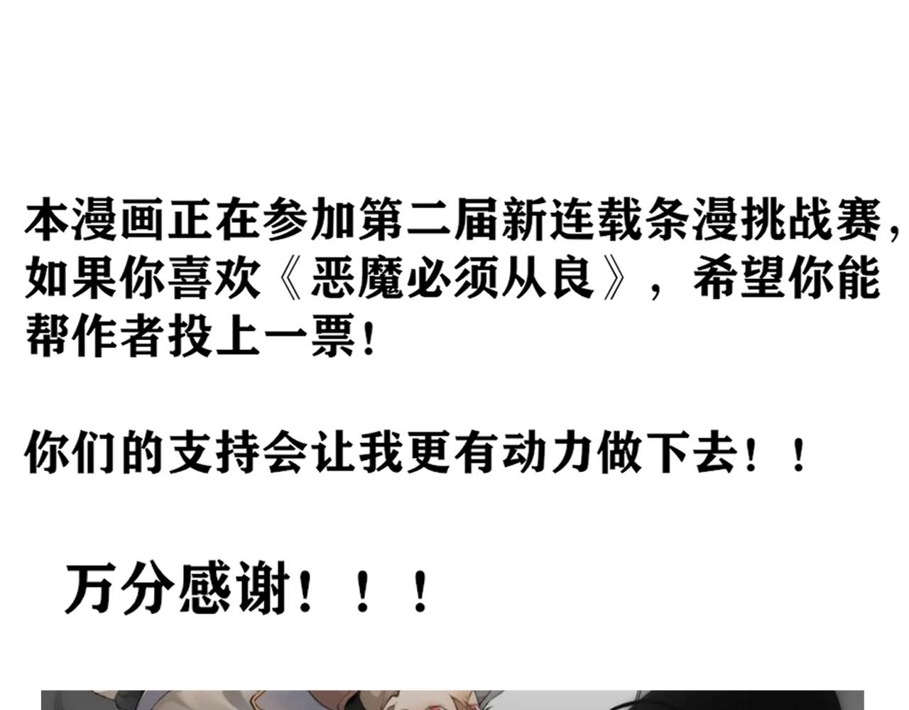 《恶魔必须从良》社牛也被拒 第46页