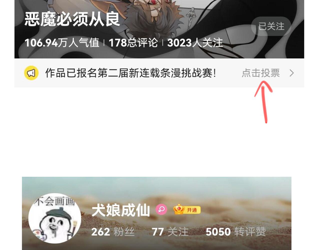 《恶魔必须从良》社牛也被拒 第47页