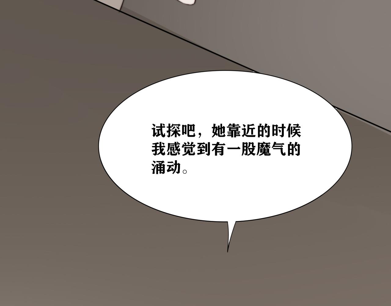 《恶魔必须从良》社牛也被拒 第6页