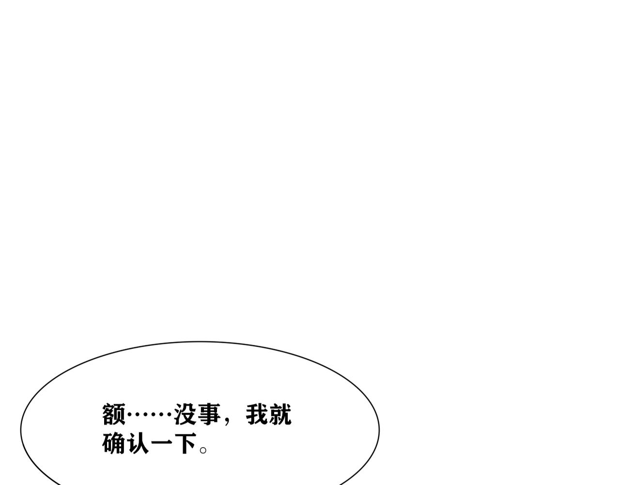 《恶魔必须从良》没事，我确认一下 第39页
