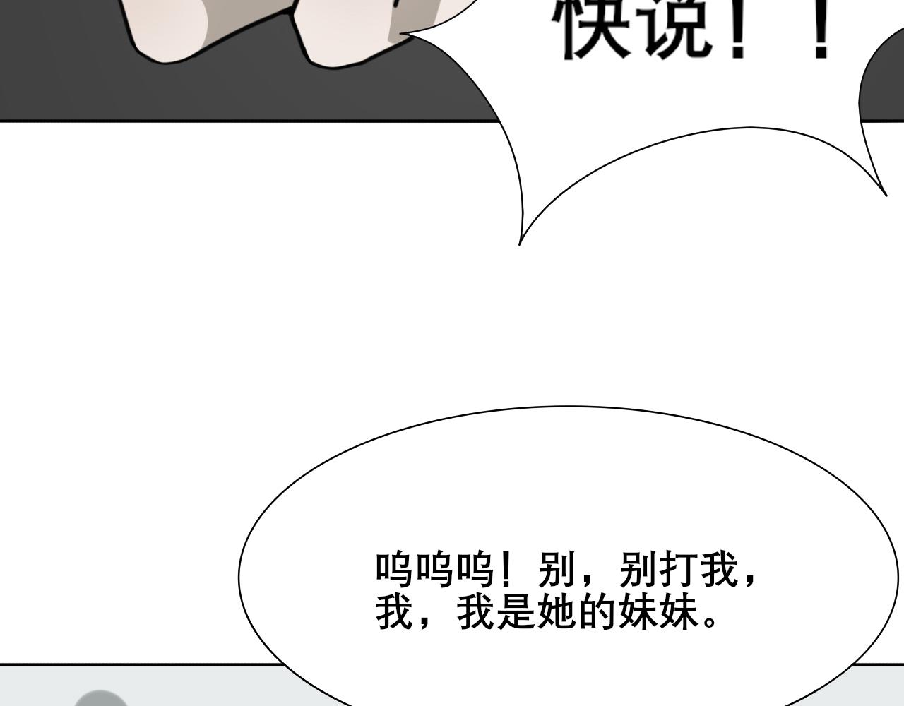 《恶魔必须从良》后脑勺上的女人 第22页