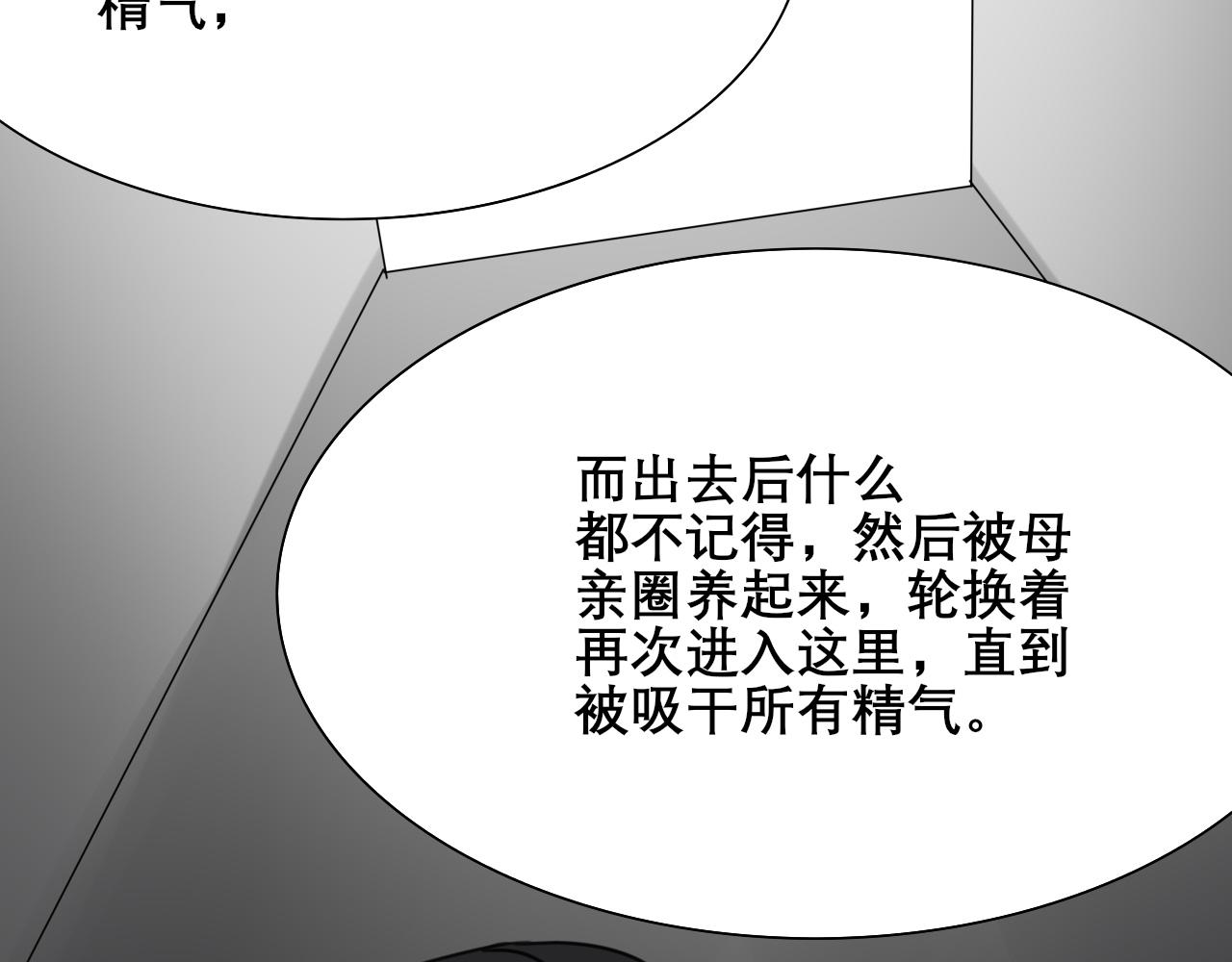 《恶魔必须从良》后脑勺上的女人 第37页