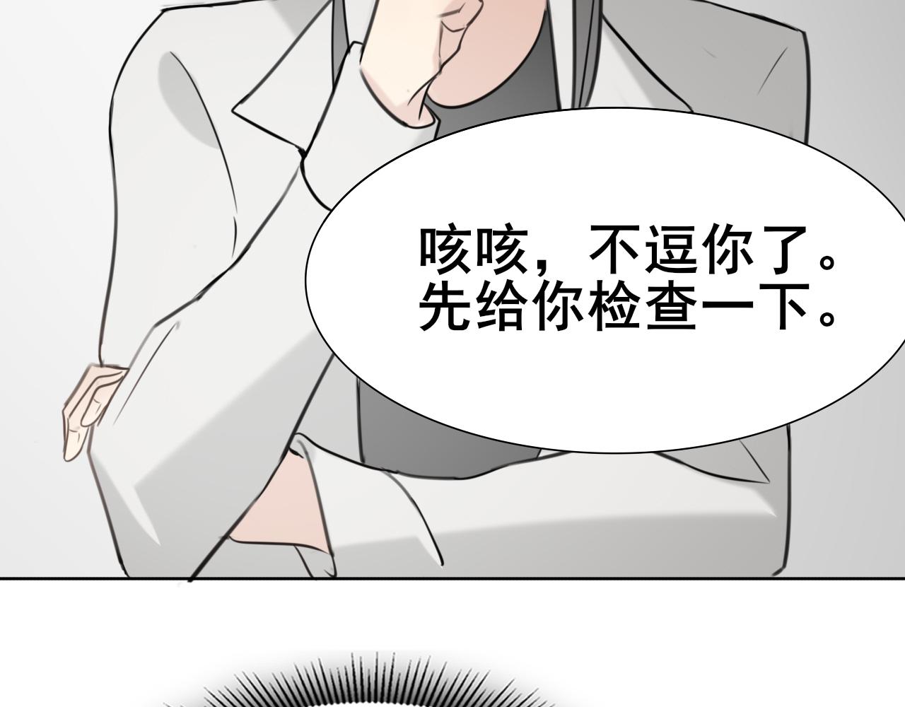 《恶魔必须从良》你在坑我？ 第37页