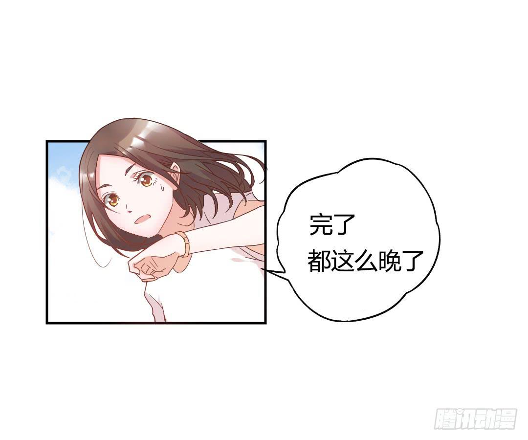《因为是爱啊》新来的租客 第22页