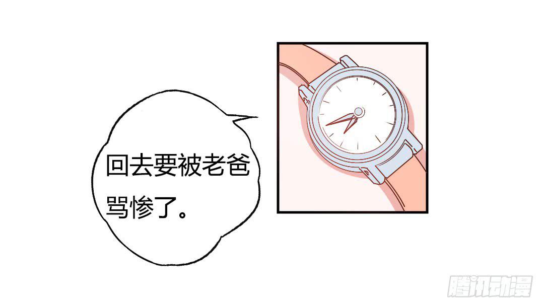《因为是爱啊》新来的租客 第23页