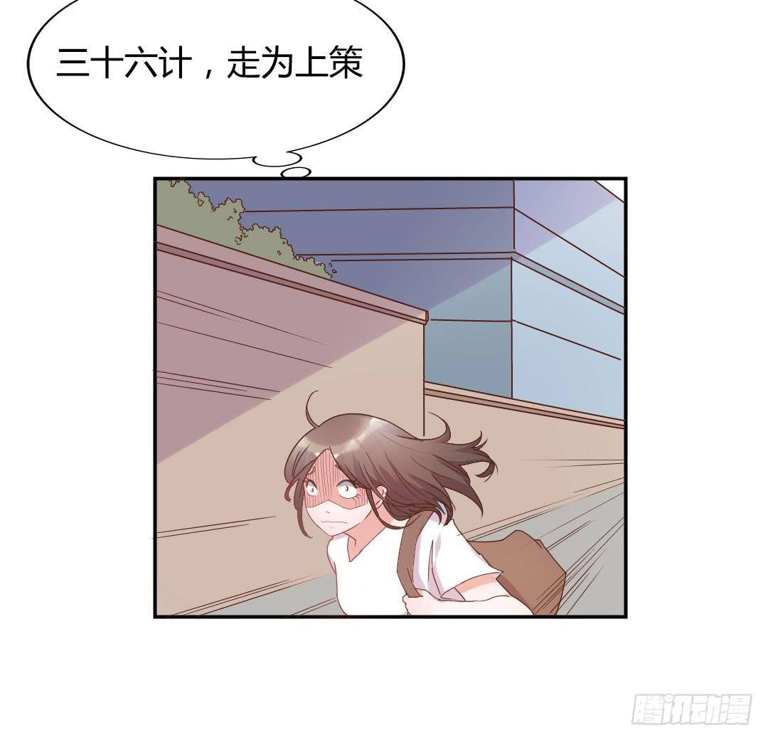 《因为是爱啊》新来的租客 第31页