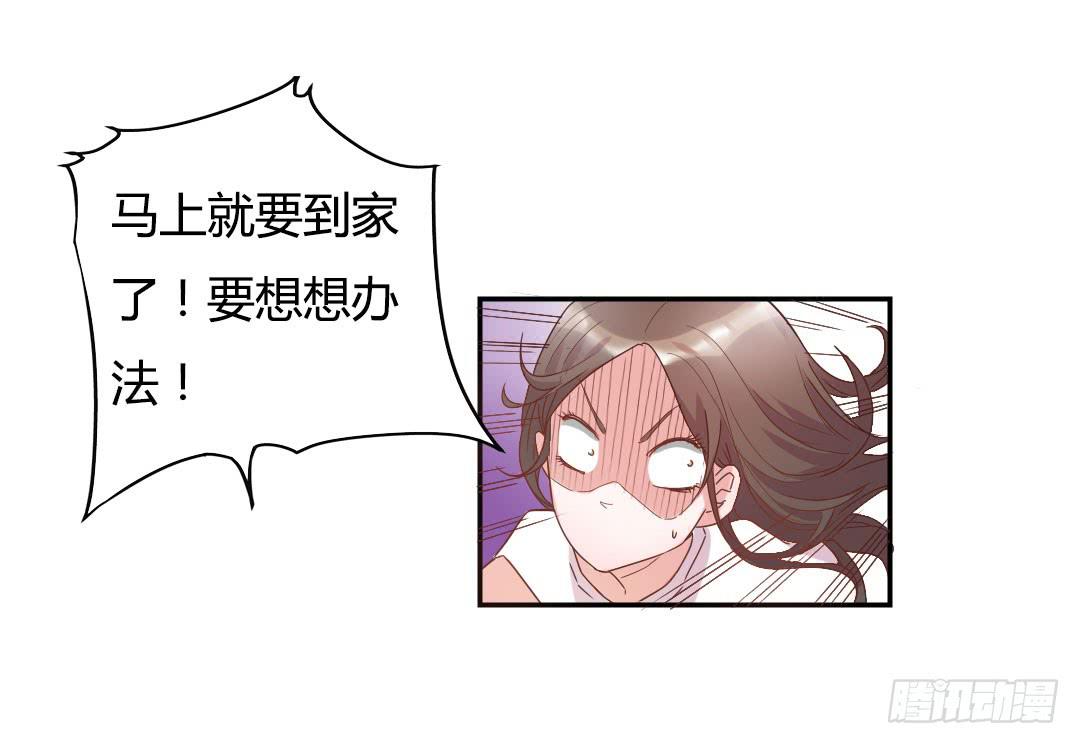 《因为是爱啊》新来的租客 第36页