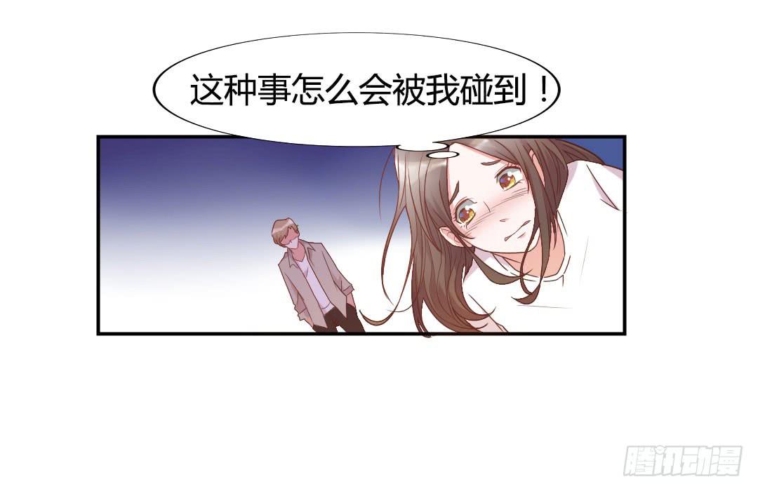 《因为是爱啊》新来的租客 第40页