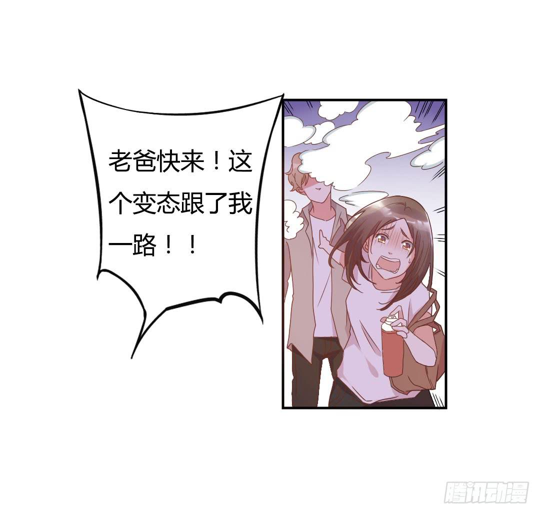 《因为是爱啊》新来的租客 第45页