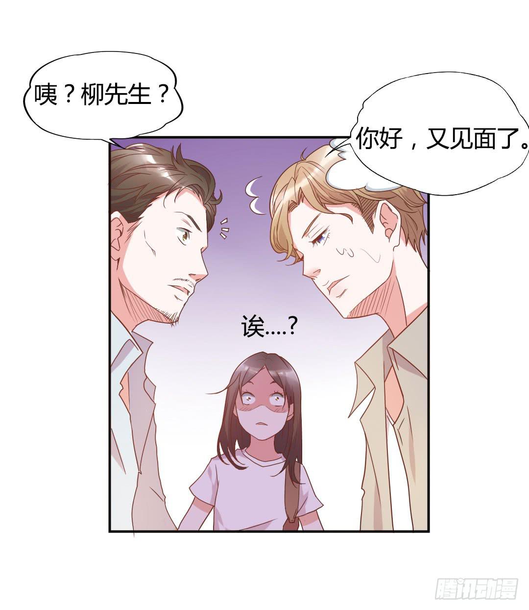 《因为是爱啊》新来的租客 第46页