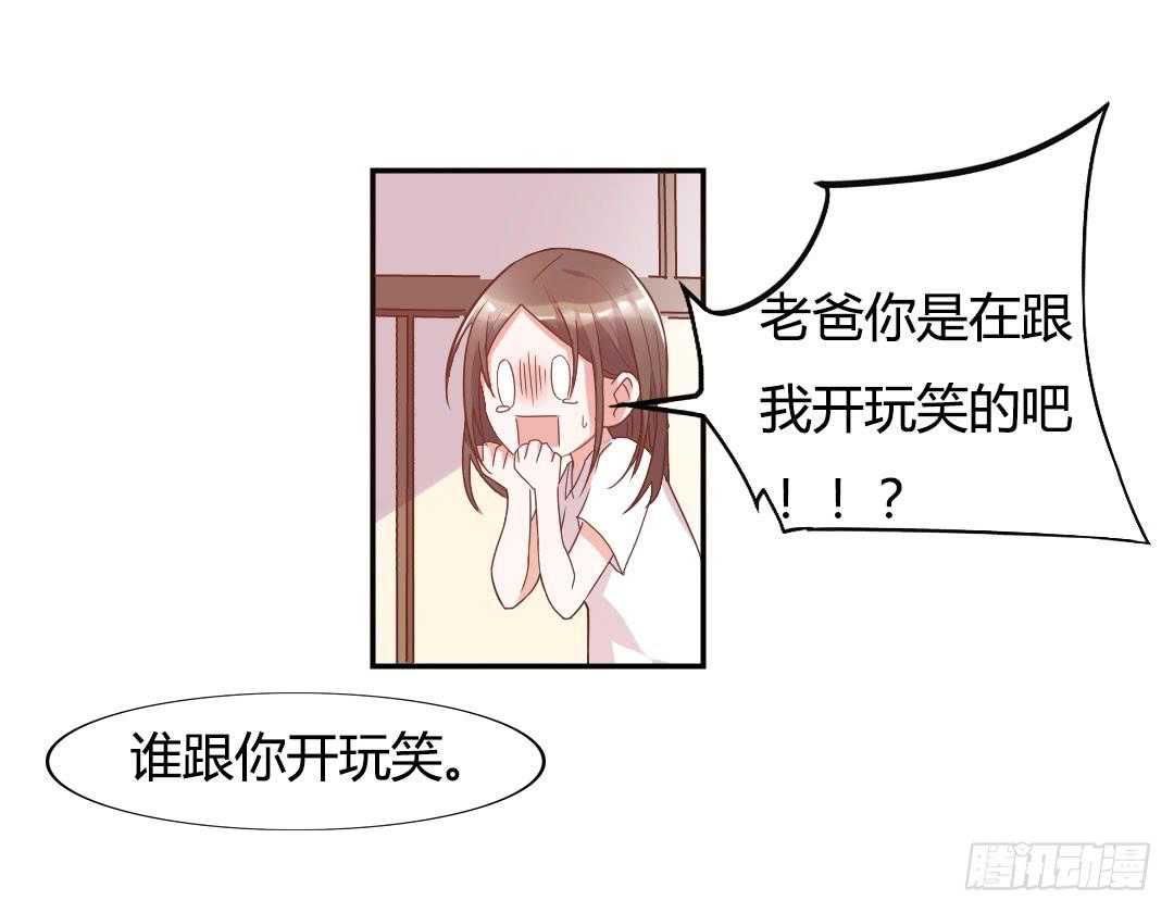 《因为是爱啊》新来的租客 第48页