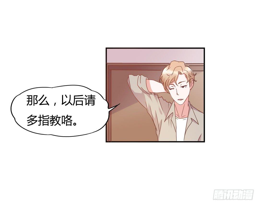 《因为是爱啊》新来的租客 第49页