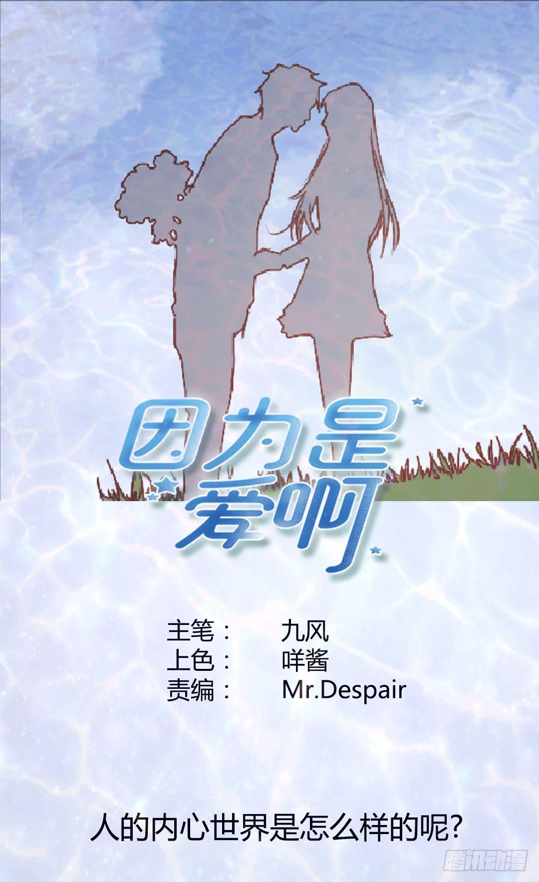 《因为是爱啊》预告 第1页