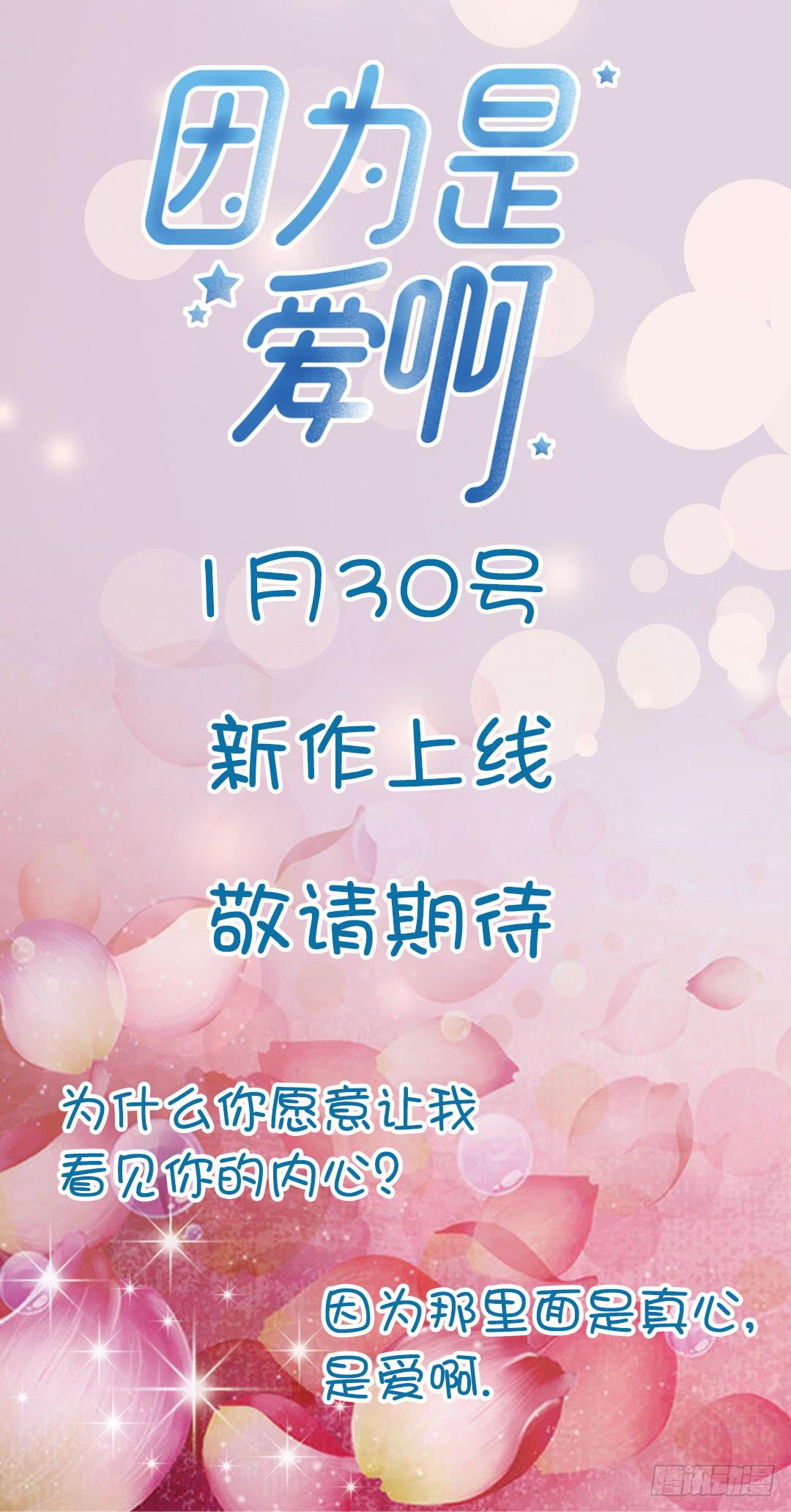 《因为是爱啊》预告 第24页