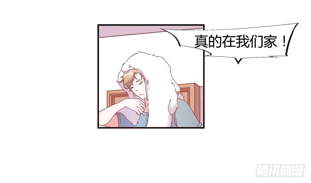 《因为是爱啊》同居的第一天！ 第12页