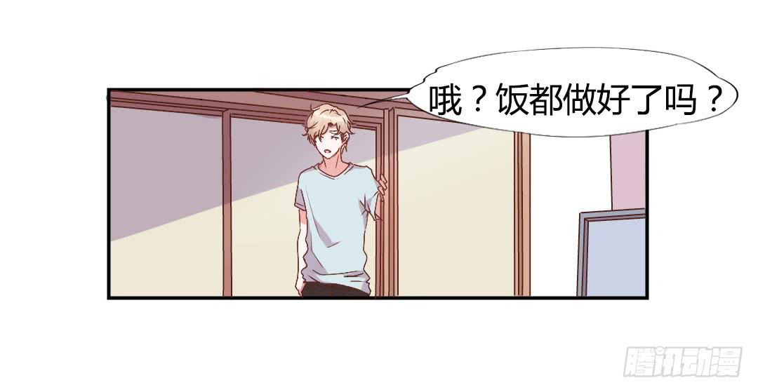 《因为是爱啊》同居的第一天！ 第14页