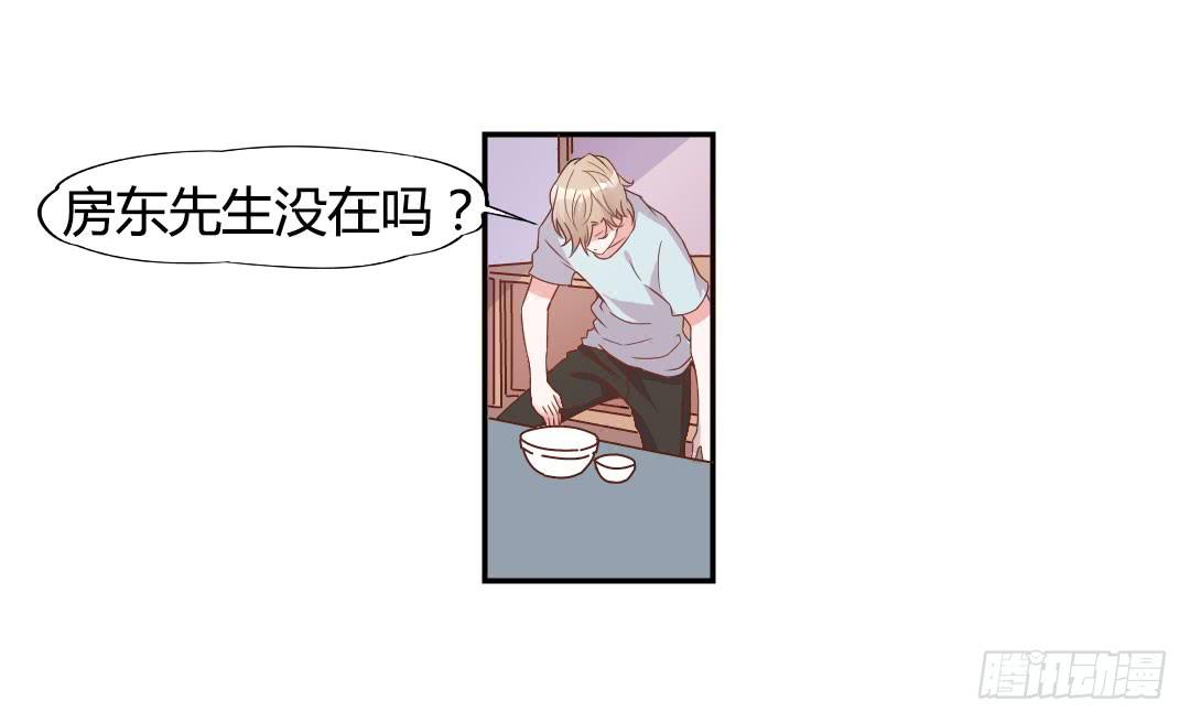 《因为是爱啊》同居的第一天！ 第16页