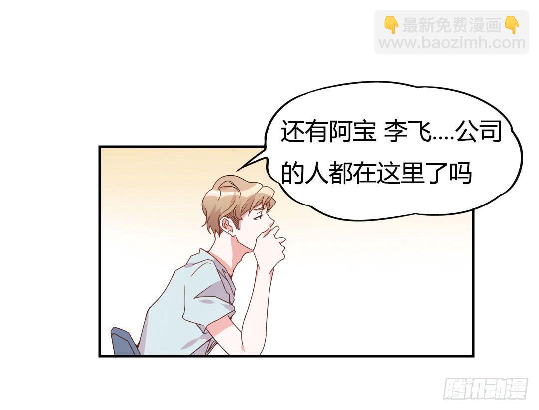 《因为是爱啊》同居的第一天！ 第26页