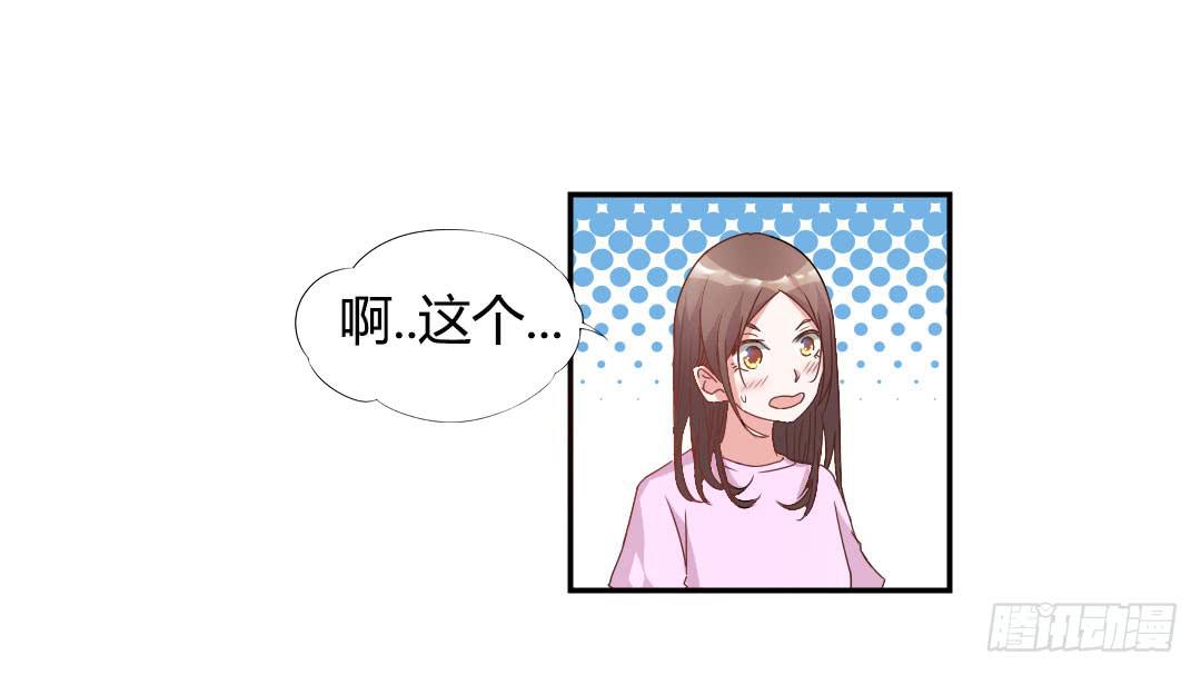 《因为是爱啊》同居的第一天！ 第27页