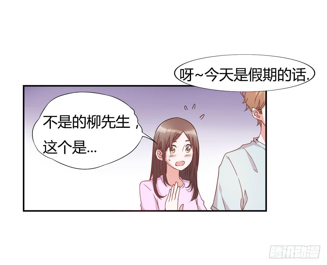 《因为是爱啊》同居的第一天！ 第29页
