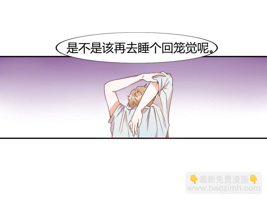《因为是爱啊》同居的第一天！ 第30页