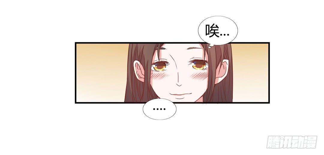 《因为是爱啊》同居的第一天！ 第31页