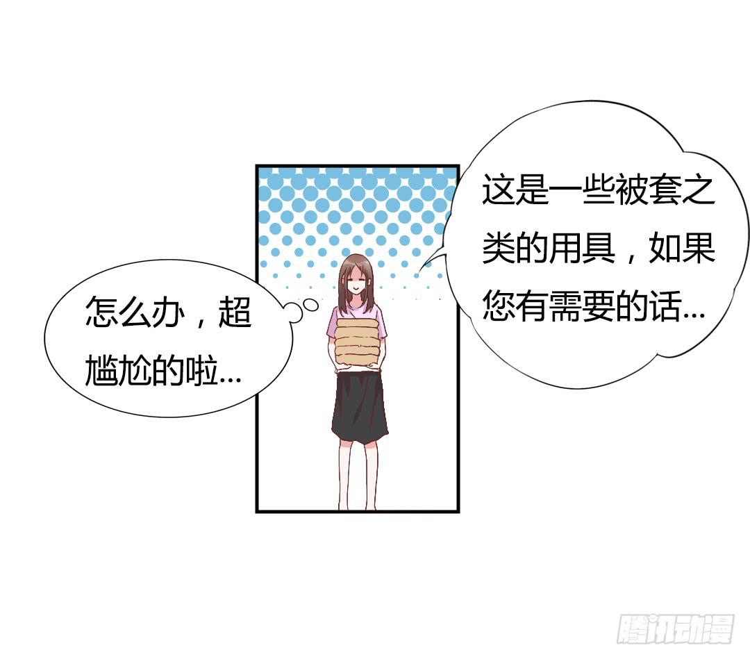 《因为是爱啊》同居的第一天！ 第35页