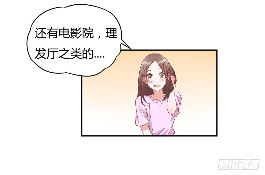 《因为是爱啊》同居的第一天！ 第44页