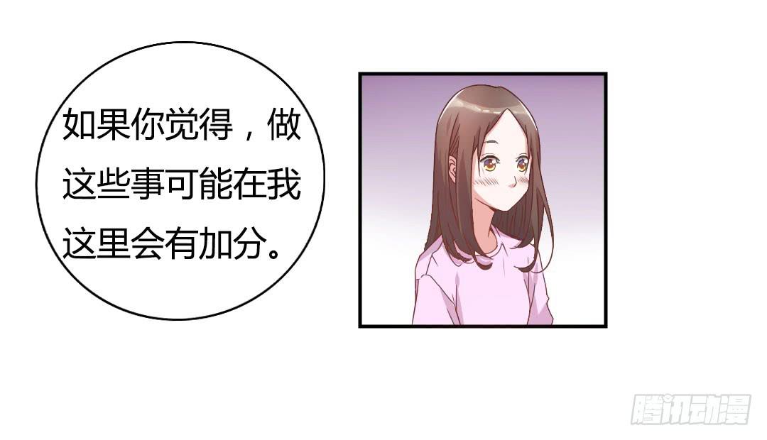 《因为是爱啊》同居的第一天！ 第46页