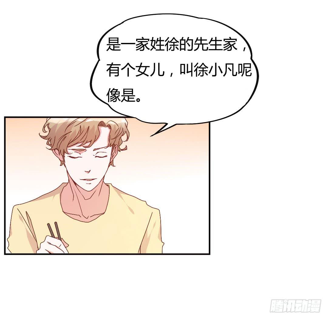 《因为是爱啊》关于徐小凡 第6页