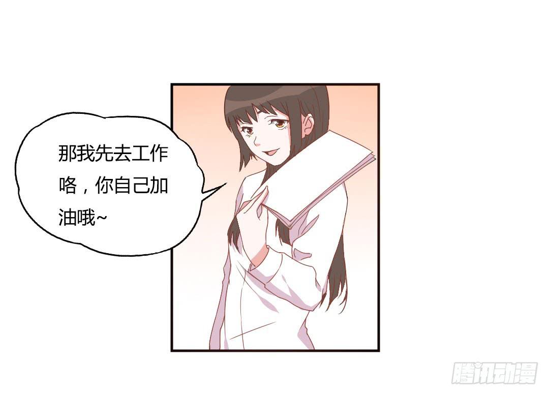 《因为是爱啊》陷入苦恼中 第14页