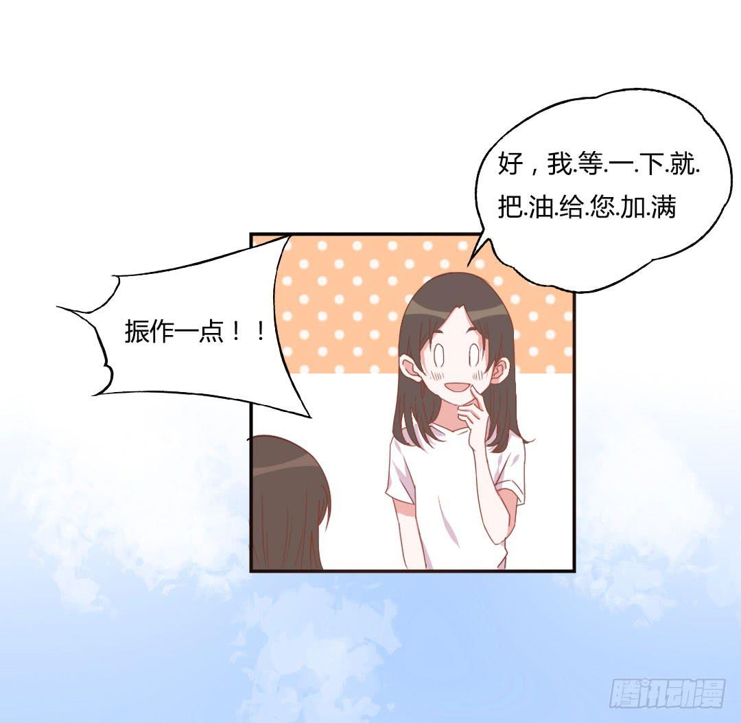《因为是爱啊》陷入苦恼中 第15页