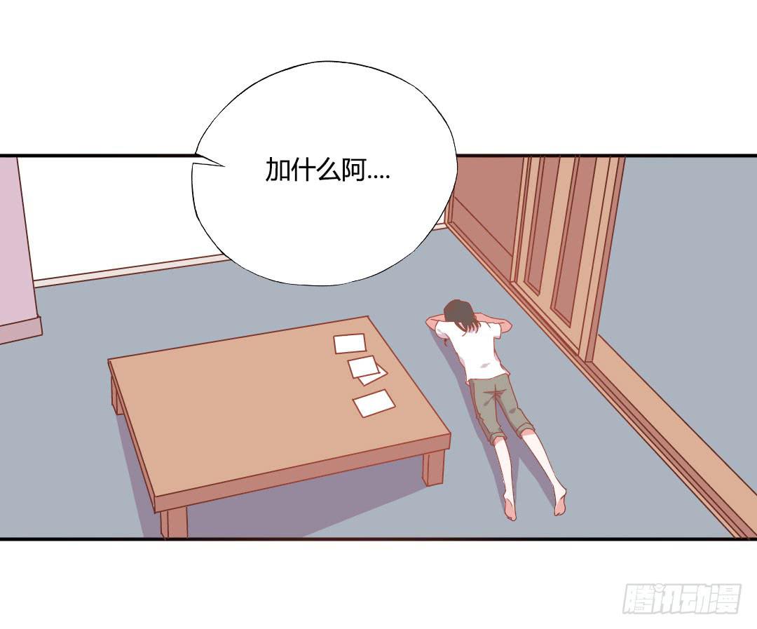 《因为是爱啊》陷入苦恼中 第17页