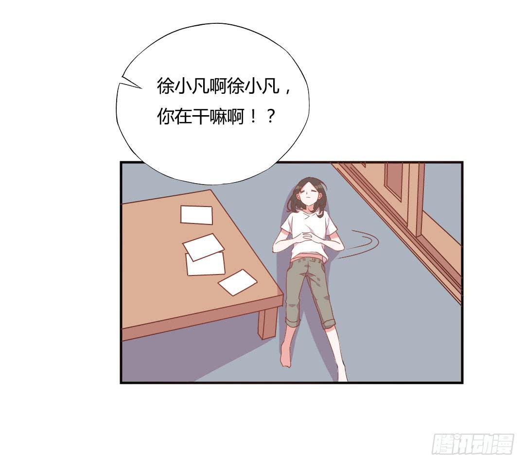 《因为是爱啊》陷入苦恼中 第18页