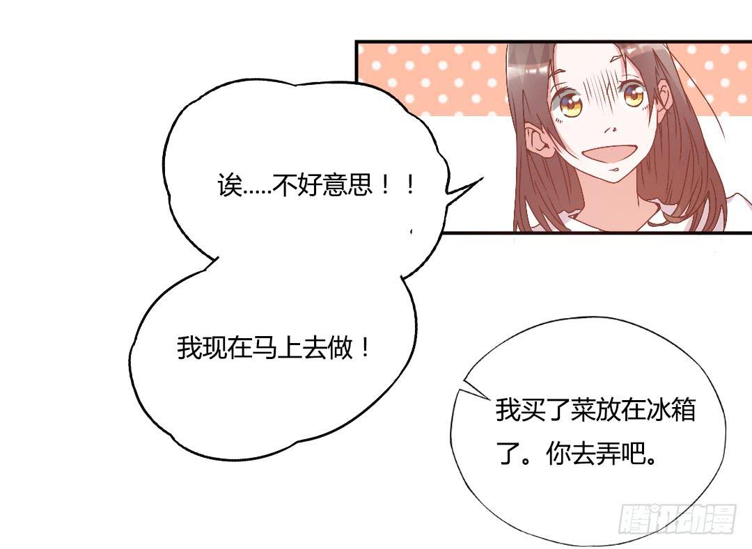 《因为是爱啊》陷入苦恼中 第27页