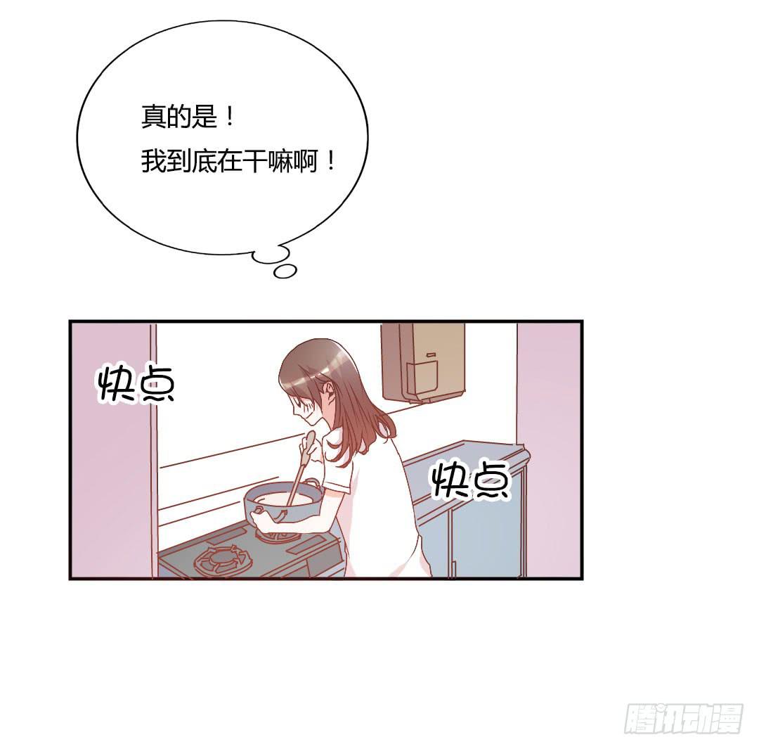 《因为是爱啊》陷入苦恼中 第29页